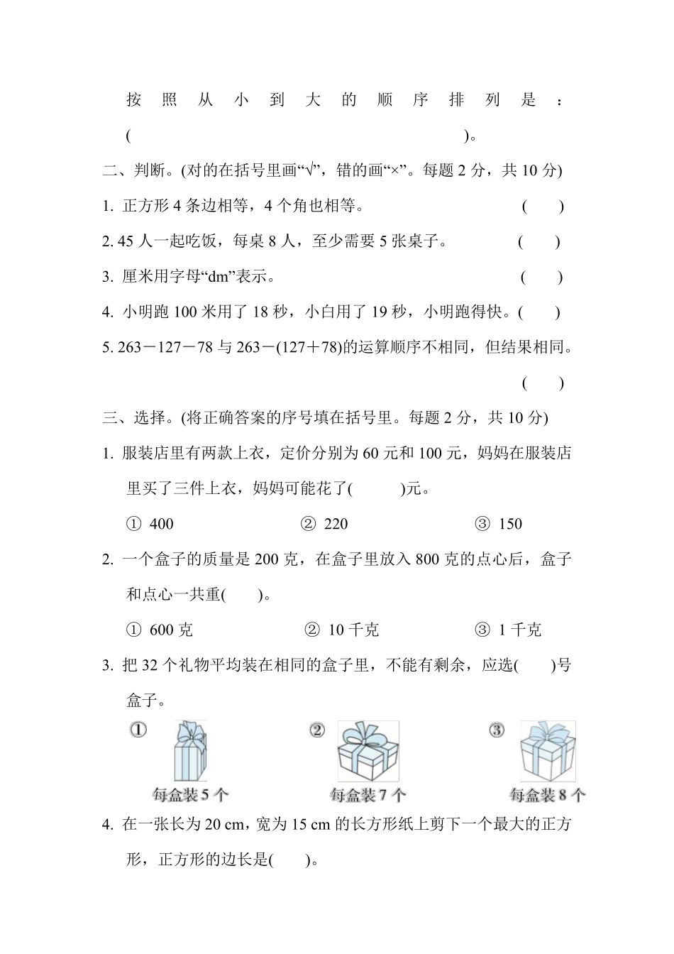 小学二年级下册二（下）冀教版数学期末检测卷.8.pdf_第2页