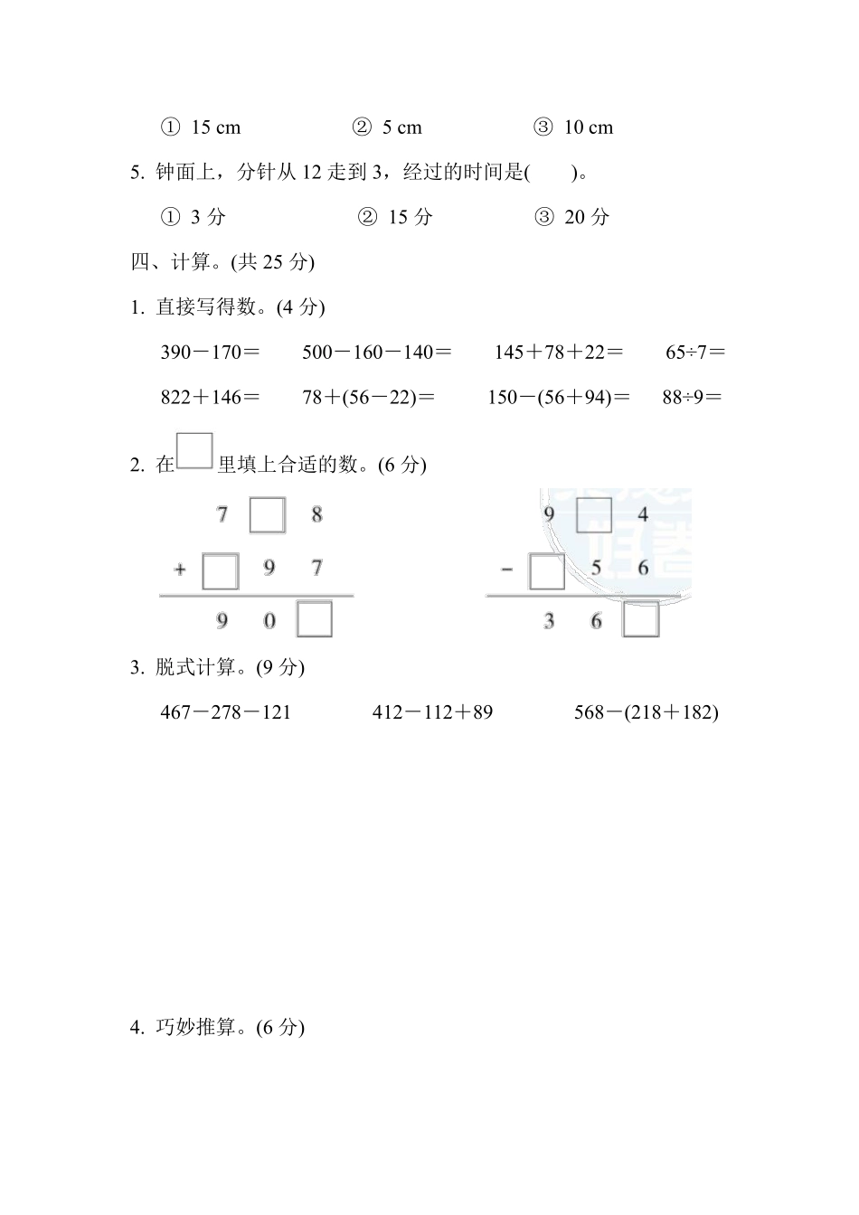 小学二年级下册二（下）冀教版数学期末检测卷.8.pdf_第3页