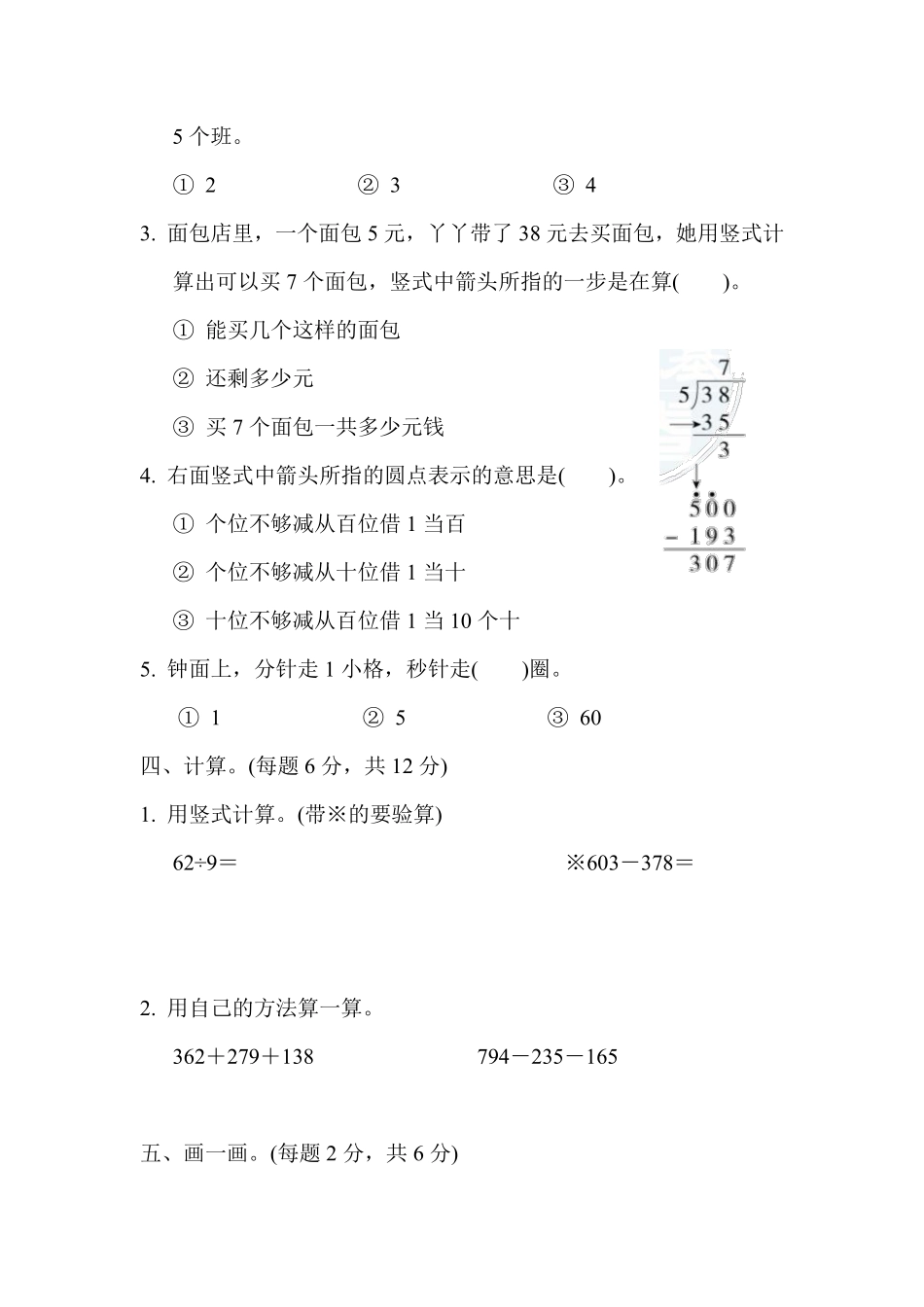 小学二年级下册二（下）冀教版数学期末检测卷.7.pdf_第3页