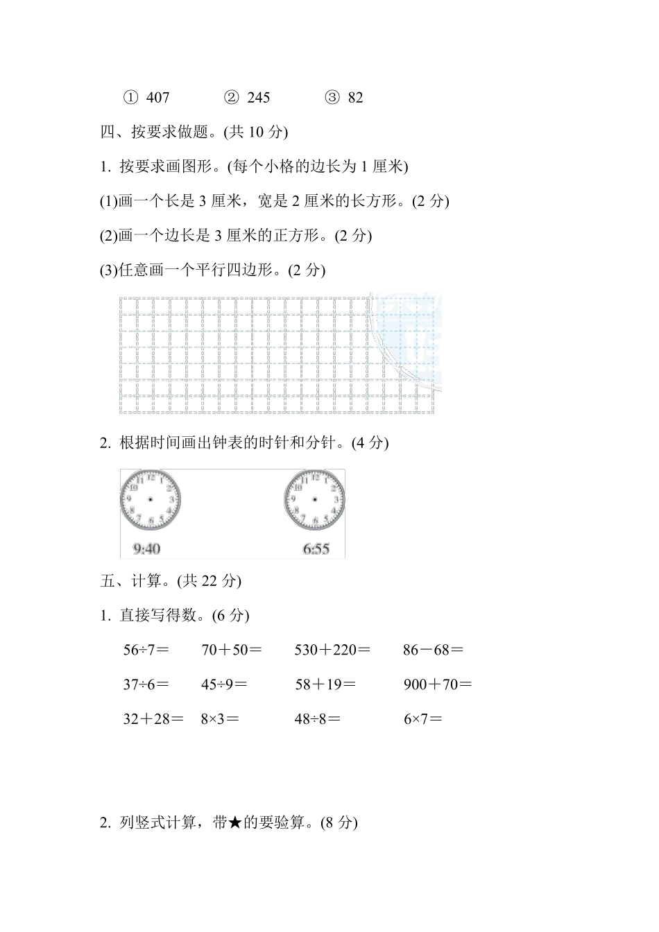 小学二年级下册二（下）冀教版数学期末检测卷.6.pdf_第3页