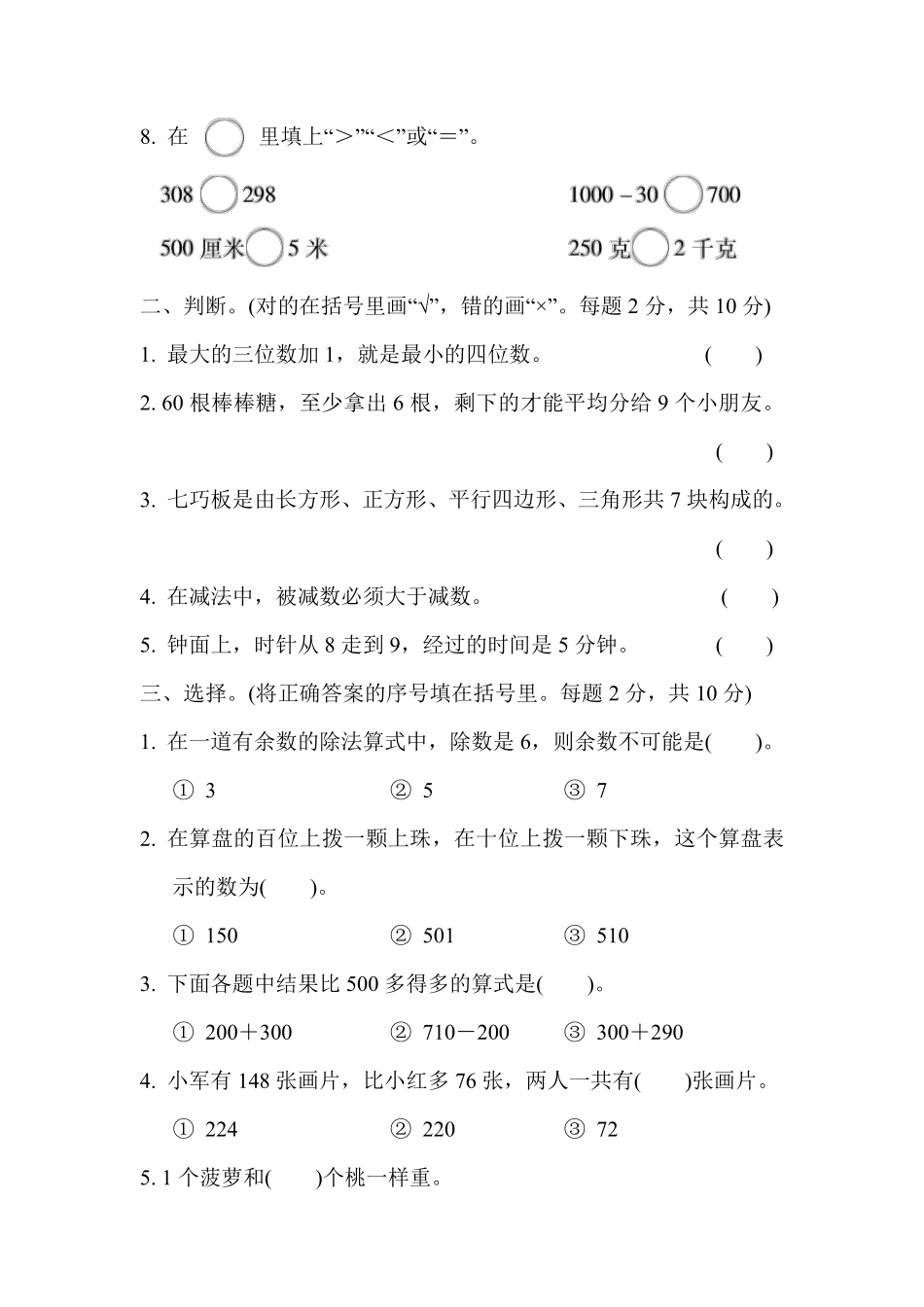 小学二年级下册二（下）冀教版数学期末检测卷.5.pdf_第2页
