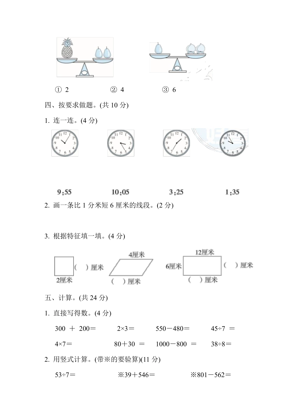 小学二年级下册二（下）冀教版数学期末检测卷.5.pdf_第3页