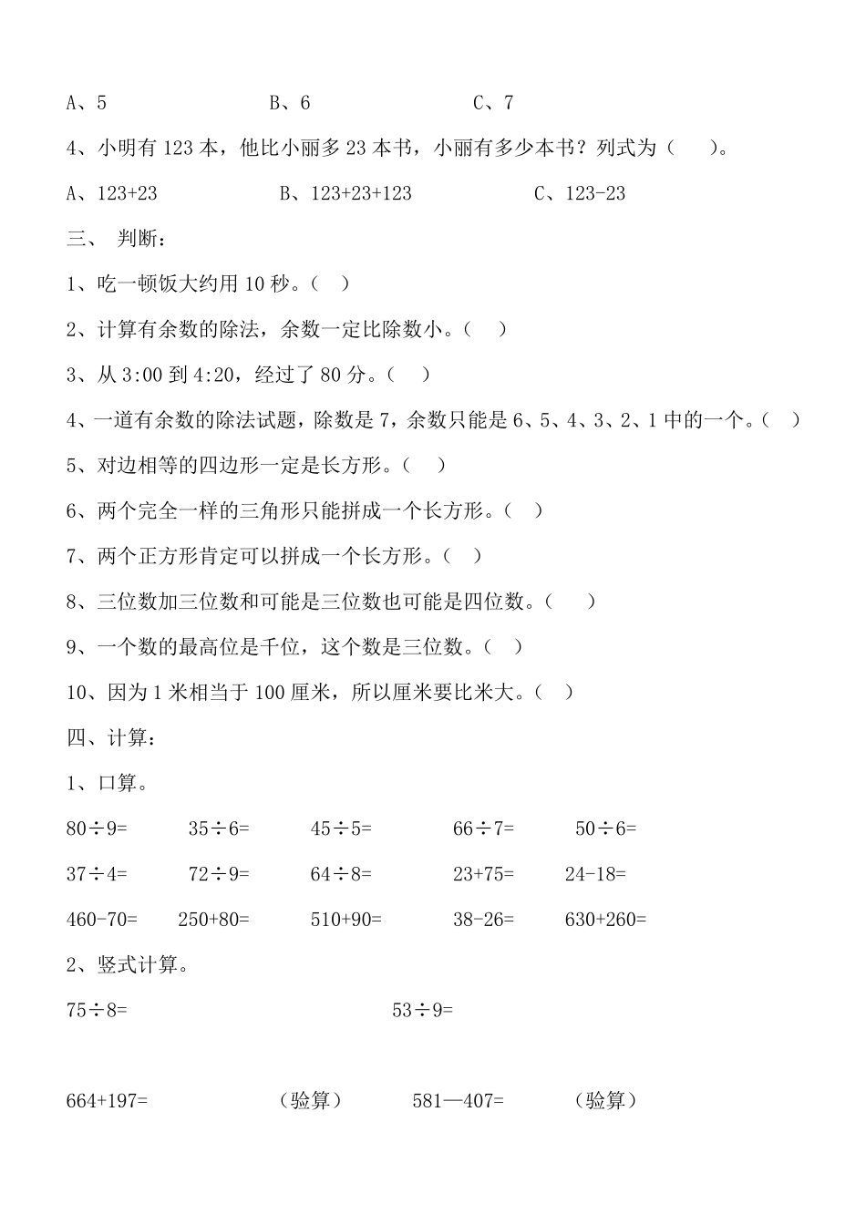 小学二年级下册二（下）冀教版数学期末检测卷.4.pdf_第2页