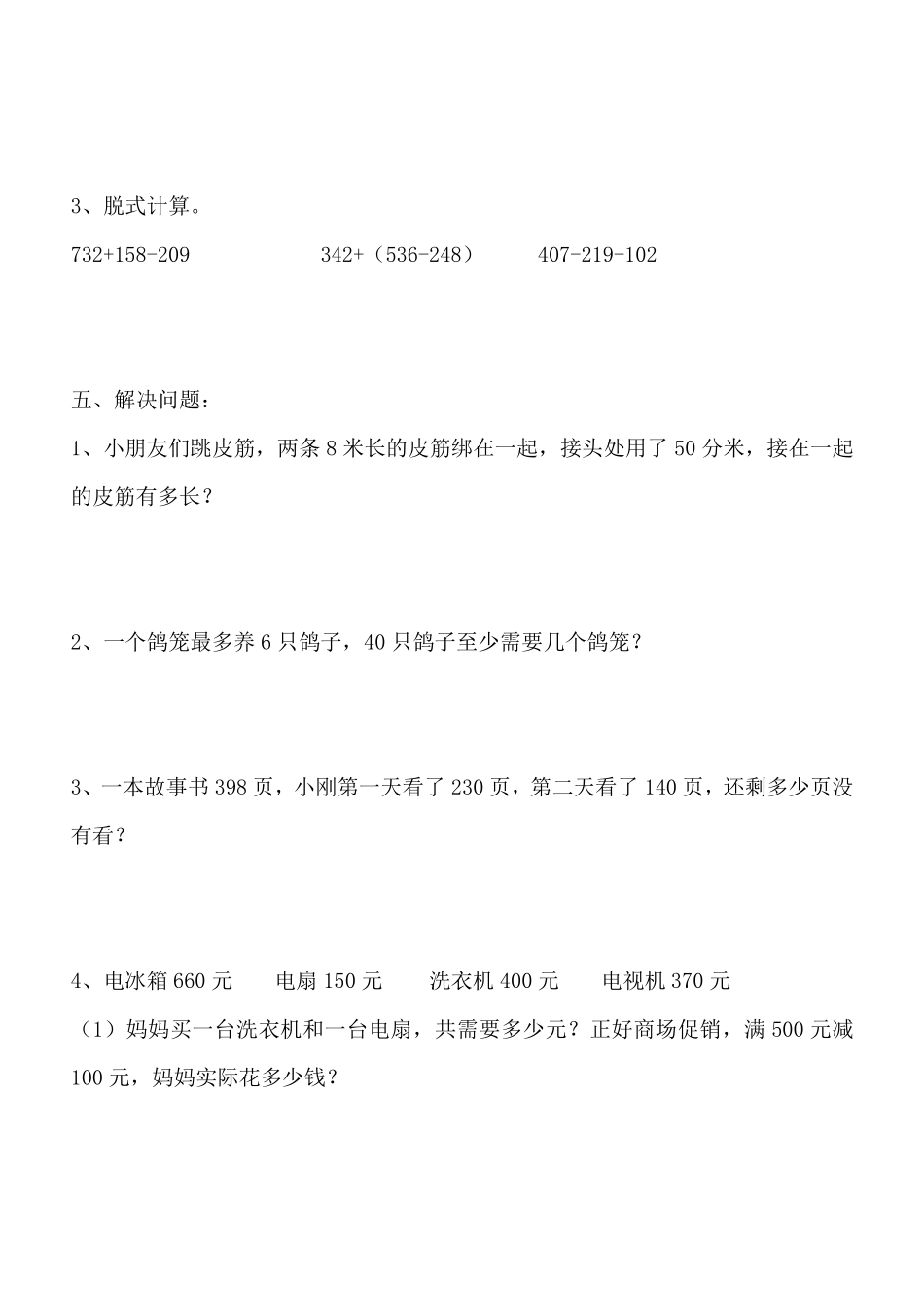 小学二年级下册二（下）冀教版数学期末检测卷.4.pdf_第3页