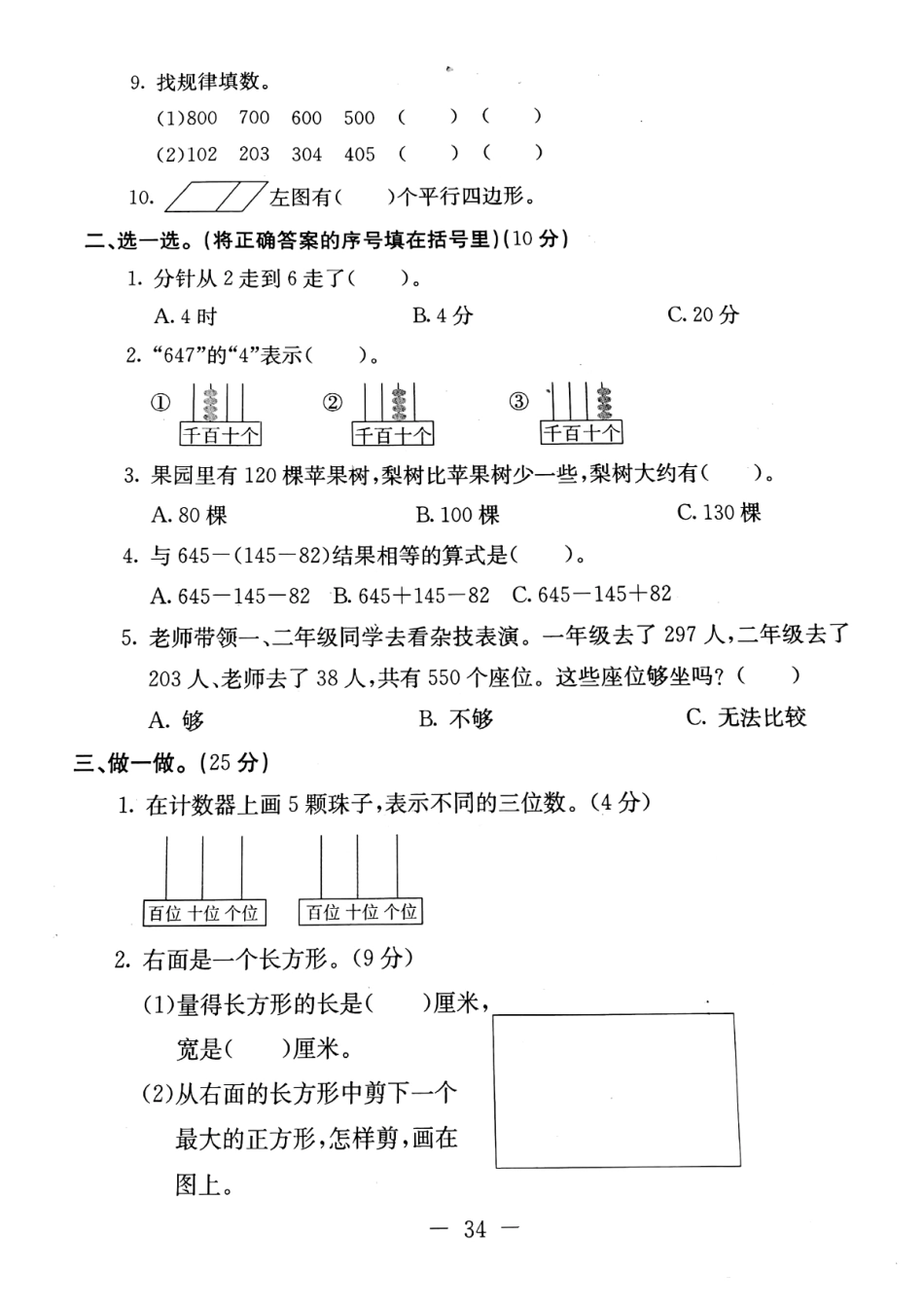 小学二年级下册二（下）冀教版数学期末检测卷.2（无答案）.pdf_第2页