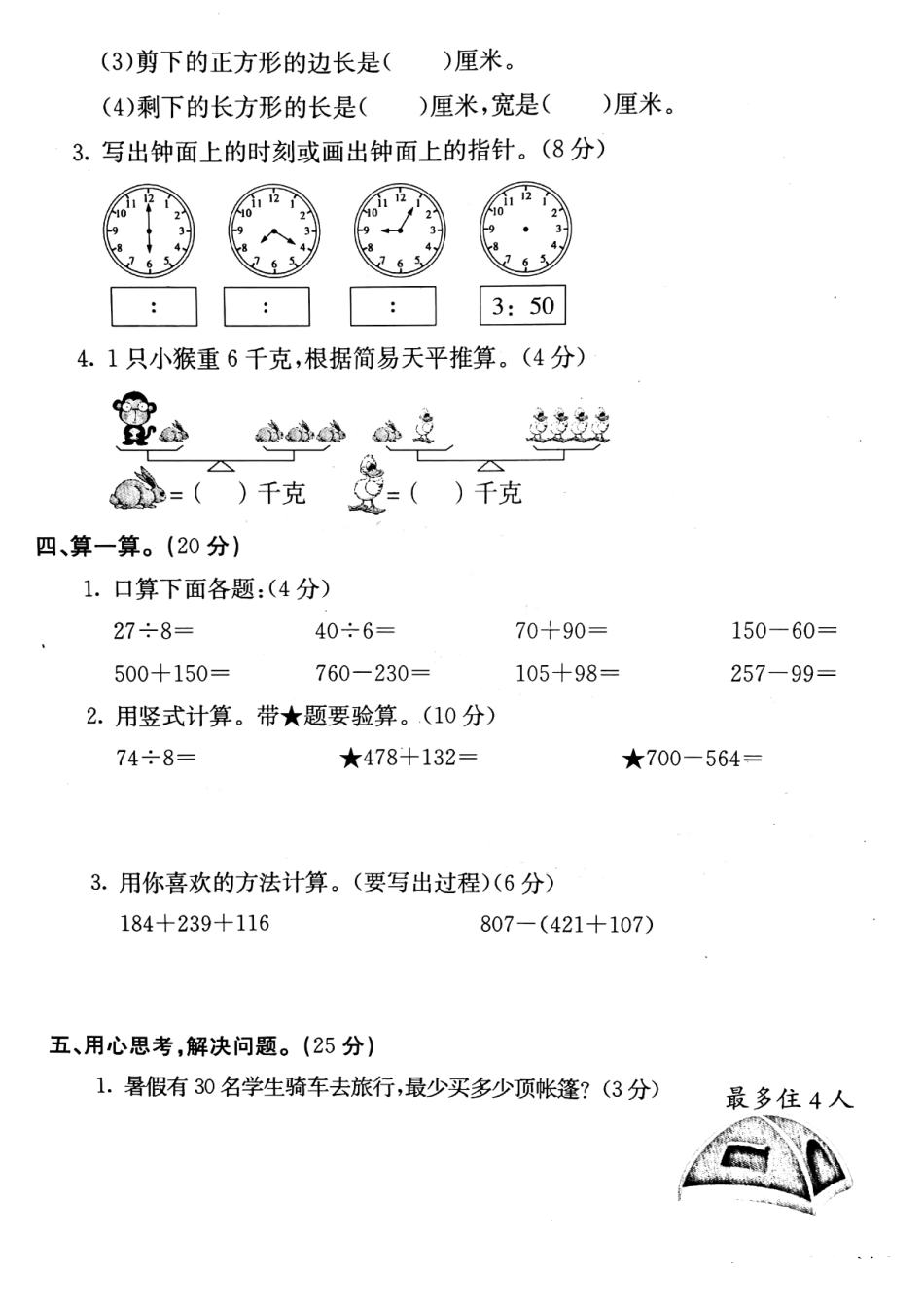 小学二年级下册二（下）冀教版数学期末检测卷.2（无答案）.pdf_第3页