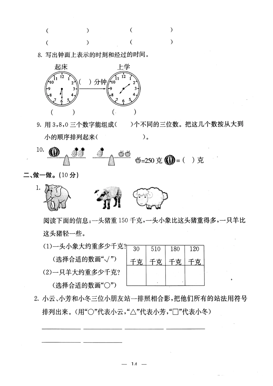 小学二年级下册二（下）冀教版数学期末检测卷.1（无答案）.pdf_第2页