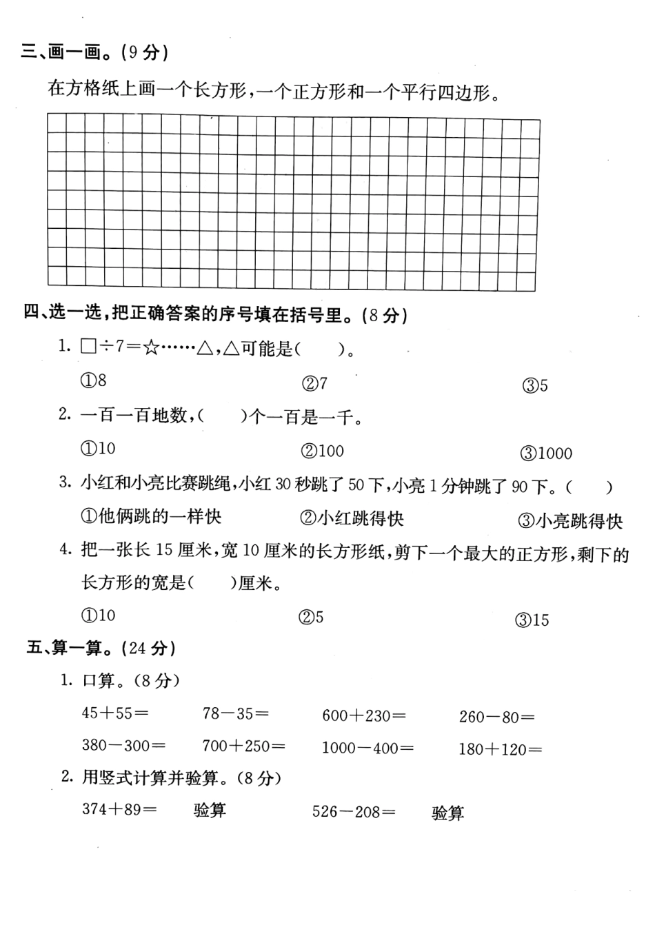 小学二年级下册二（下）冀教版数学期末检测卷.1（无答案）.pdf_第3页