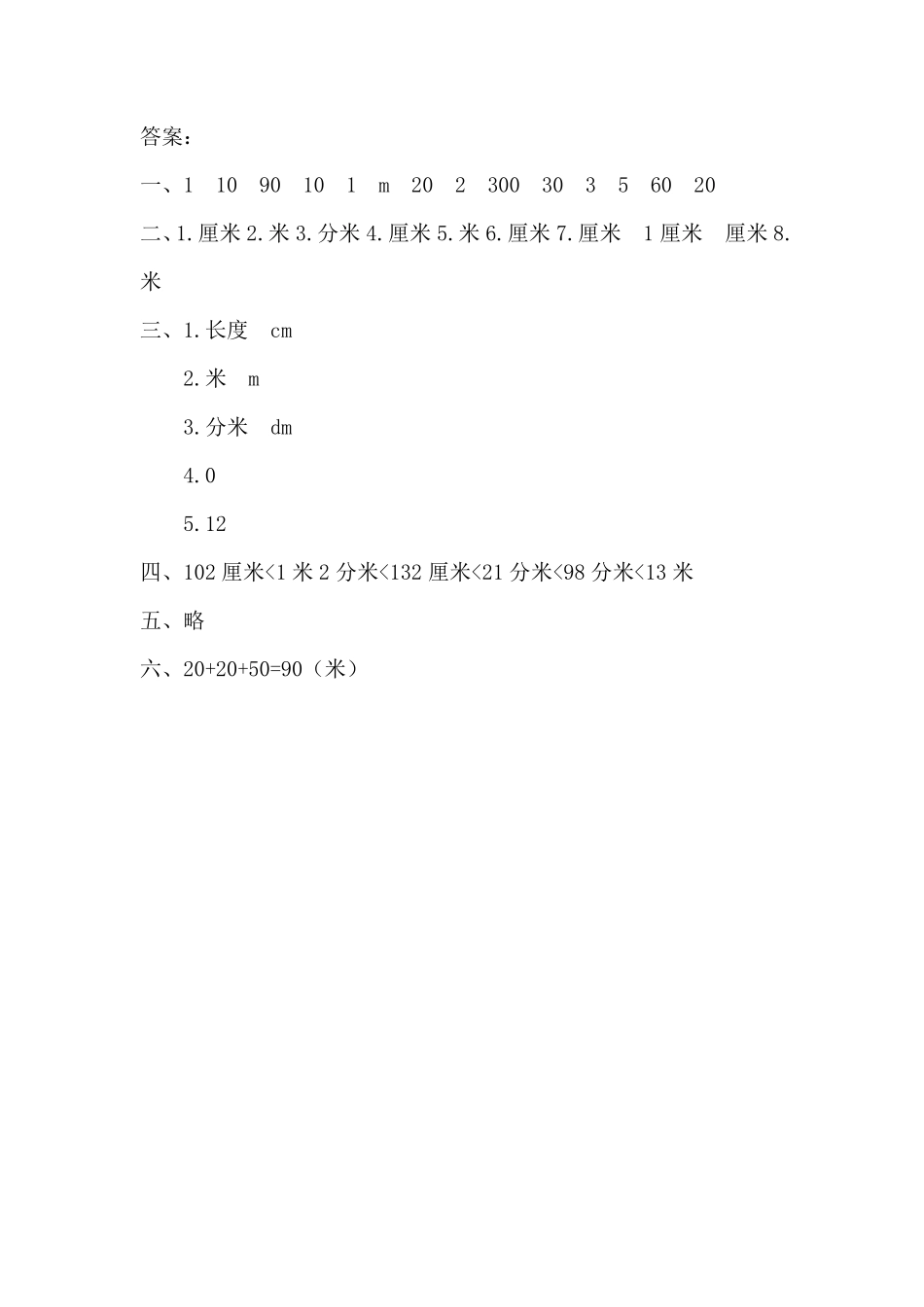 小学二年级下册二（下）冀教版数学第一单元测试卷.1.pdf_第3页