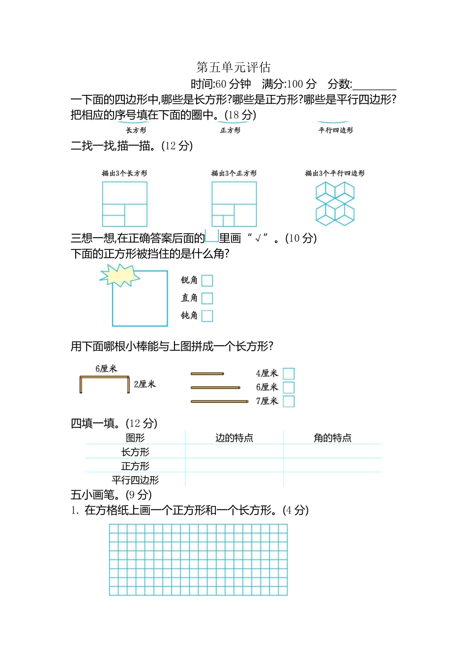 小学二年级下册二（下）冀教版数学第五单元测试卷B.pdf_第1页