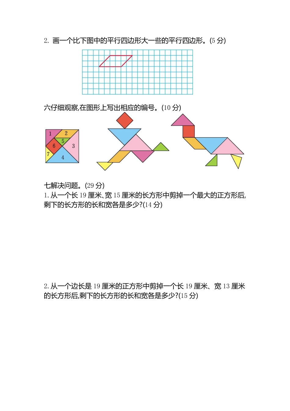 小学二年级下册二（下）冀教版数学第五单元测试卷B.pdf_第2页