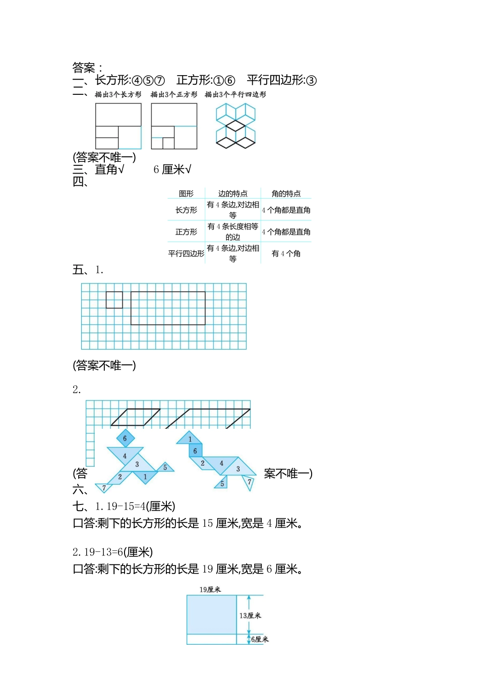 小学二年级下册二（下）冀教版数学第五单元测试卷B.pdf_第3页