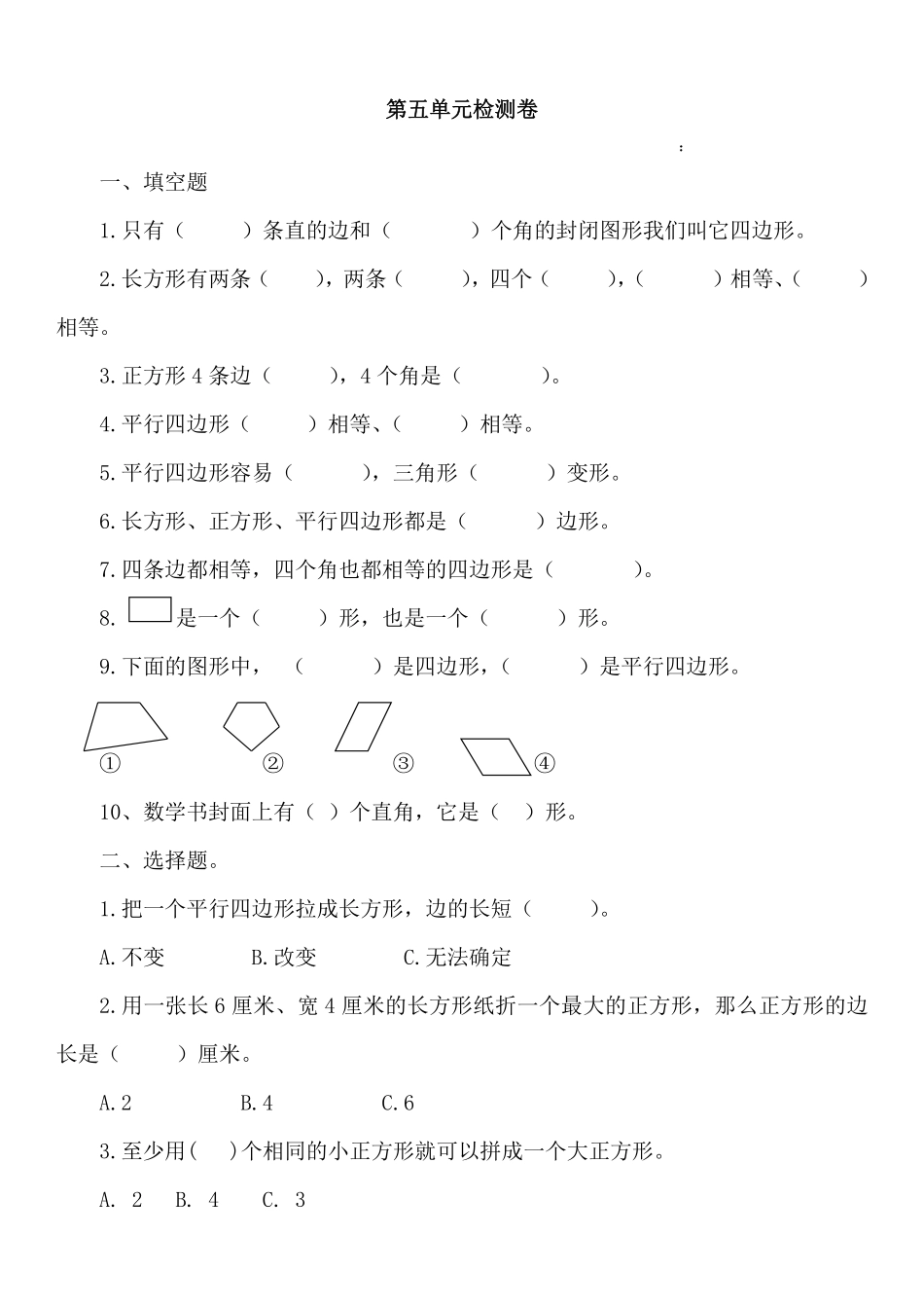 小学二年级下册二（下）冀教版数学第五单元测试卷A.pdf_第1页