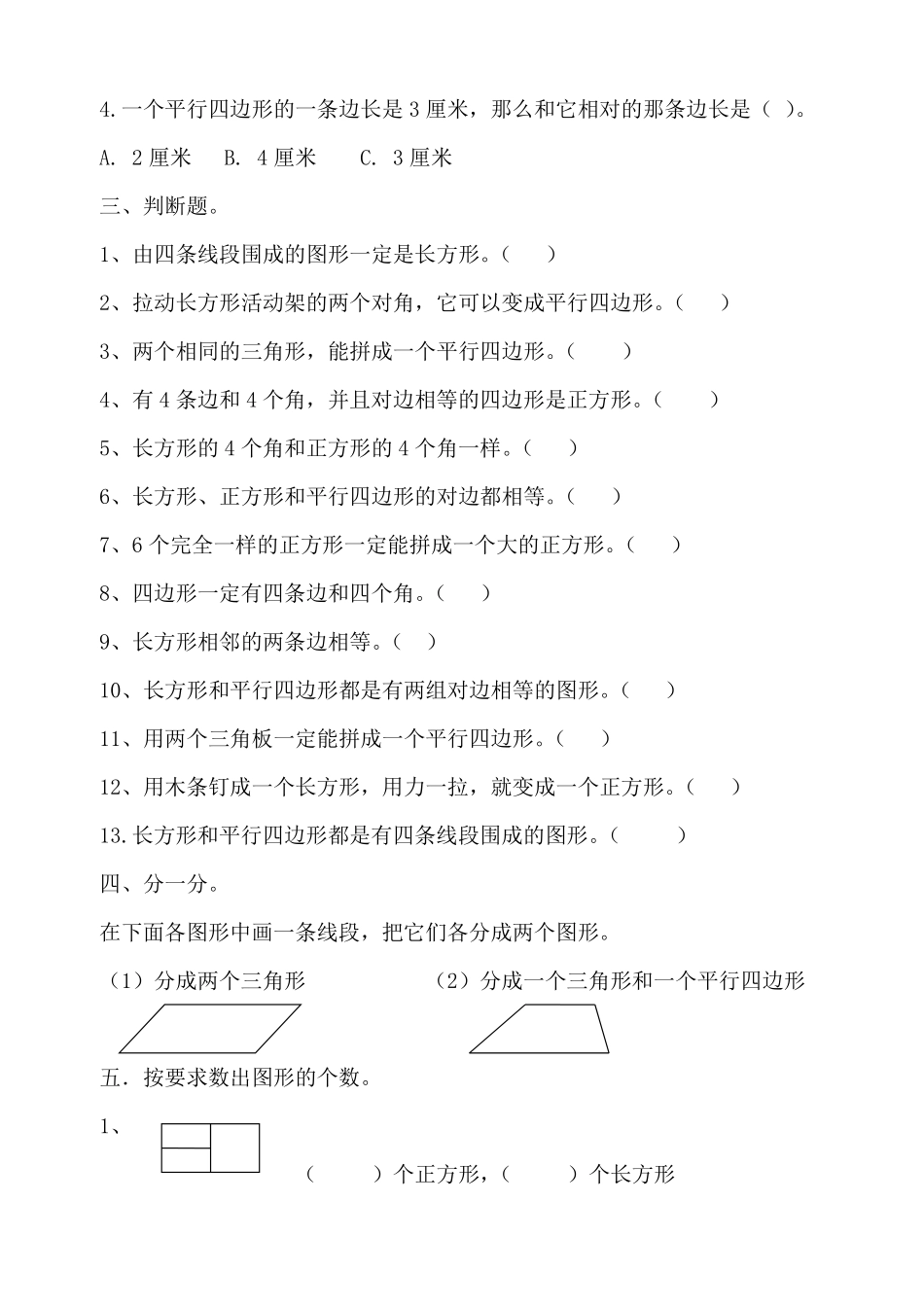 小学二年级下册二（下）冀教版数学第五单元测试卷A.pdf_第2页