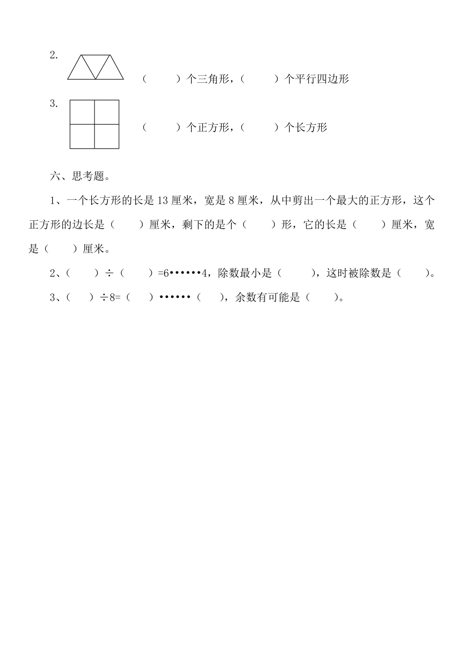 小学二年级下册二（下）冀教版数学第五单元测试卷A.pdf_第3页