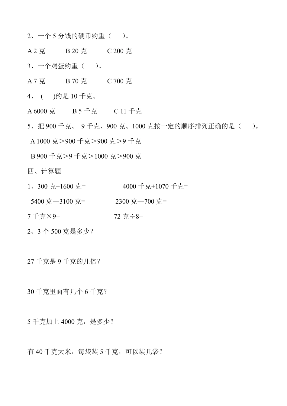 小学二年级下册二（下）冀教版数学第四单元测试卷.2.pdf_第2页