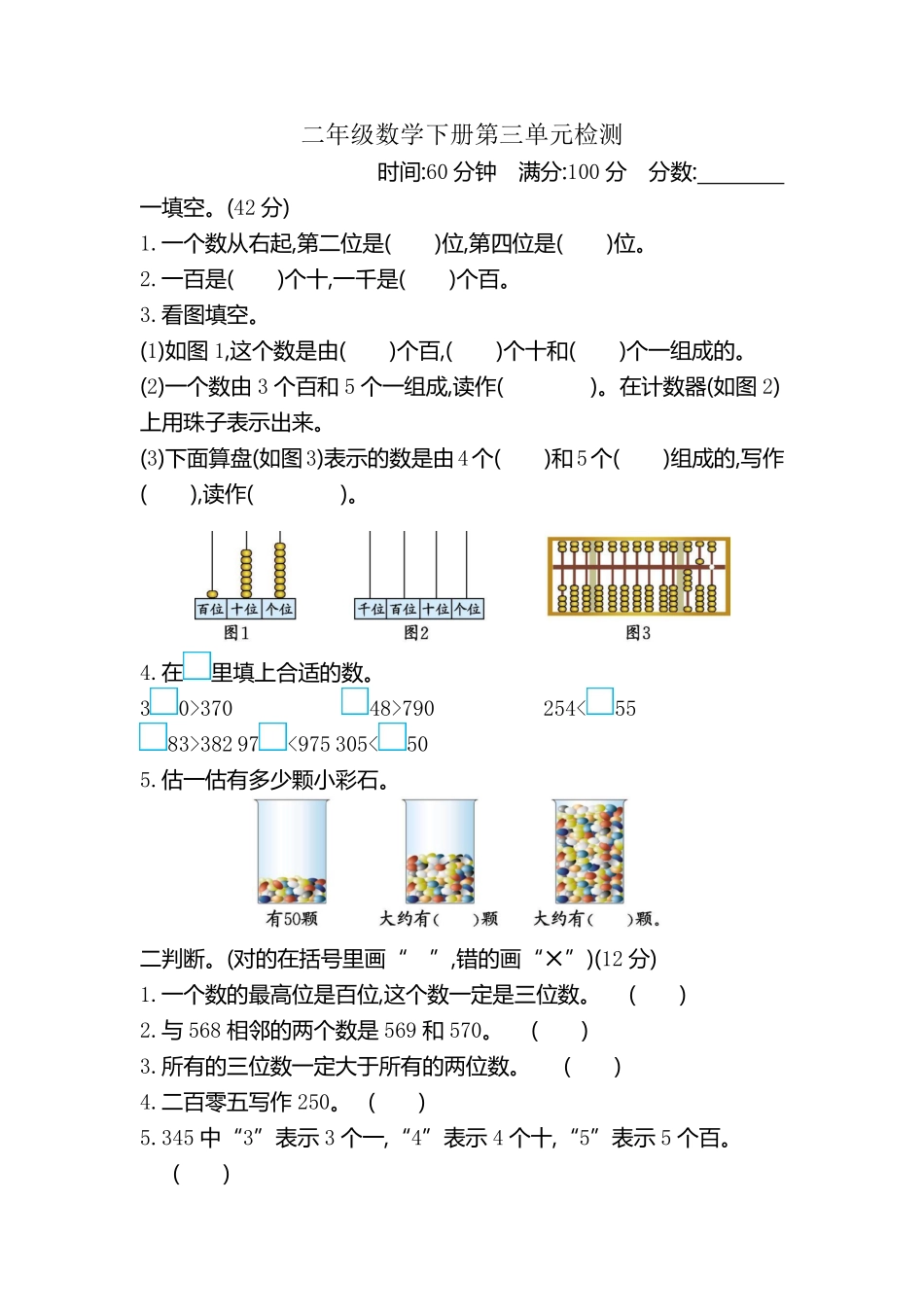 小学二年级下册二（下）冀教版数学第三单元检测卷.2.pdf_第1页