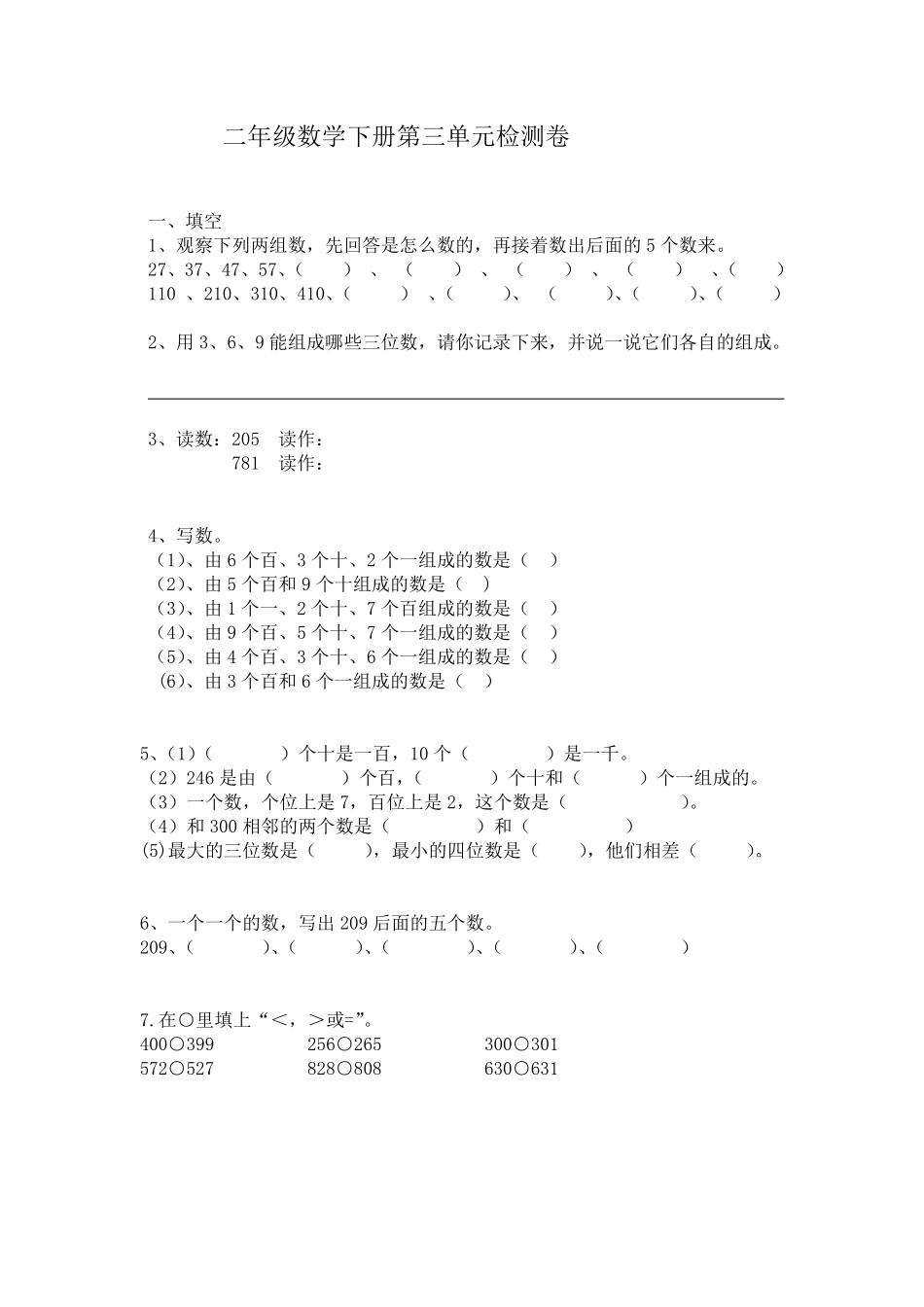 小学二年级下册二（下）冀教版数学第三单元检测卷.1.pdf_第1页