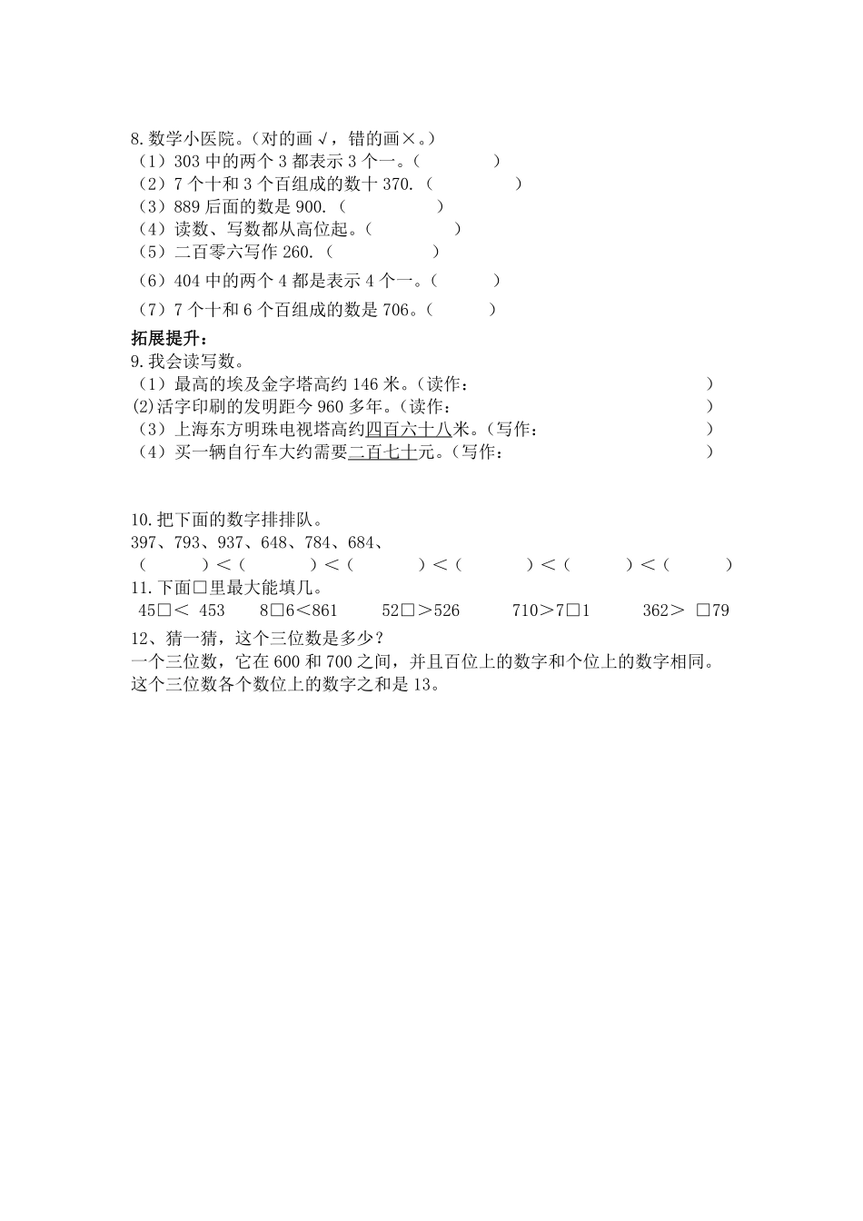 小学二年级下册二（下）冀教版数学第三单元检测卷.1.pdf_第2页