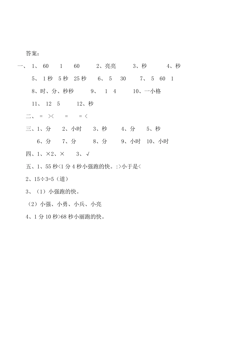 小学二年级下册二（下）冀教版数学第七单元测试卷.1.pdf_第3页