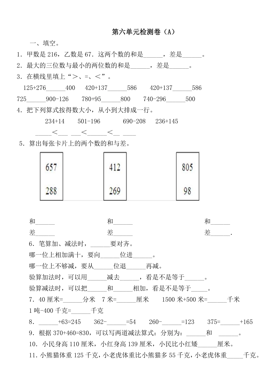 小学二年级下册二（下）冀教版数学第六单元检测卷.pdf_第1页