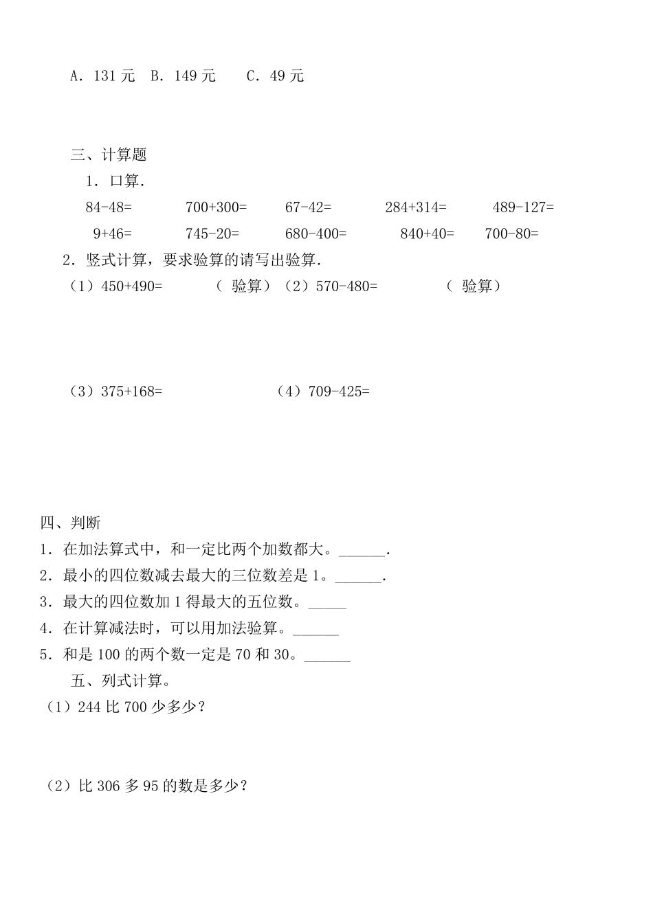 小学二年级下册二（下）冀教版数学第六单元检测卷.pdf_第3页