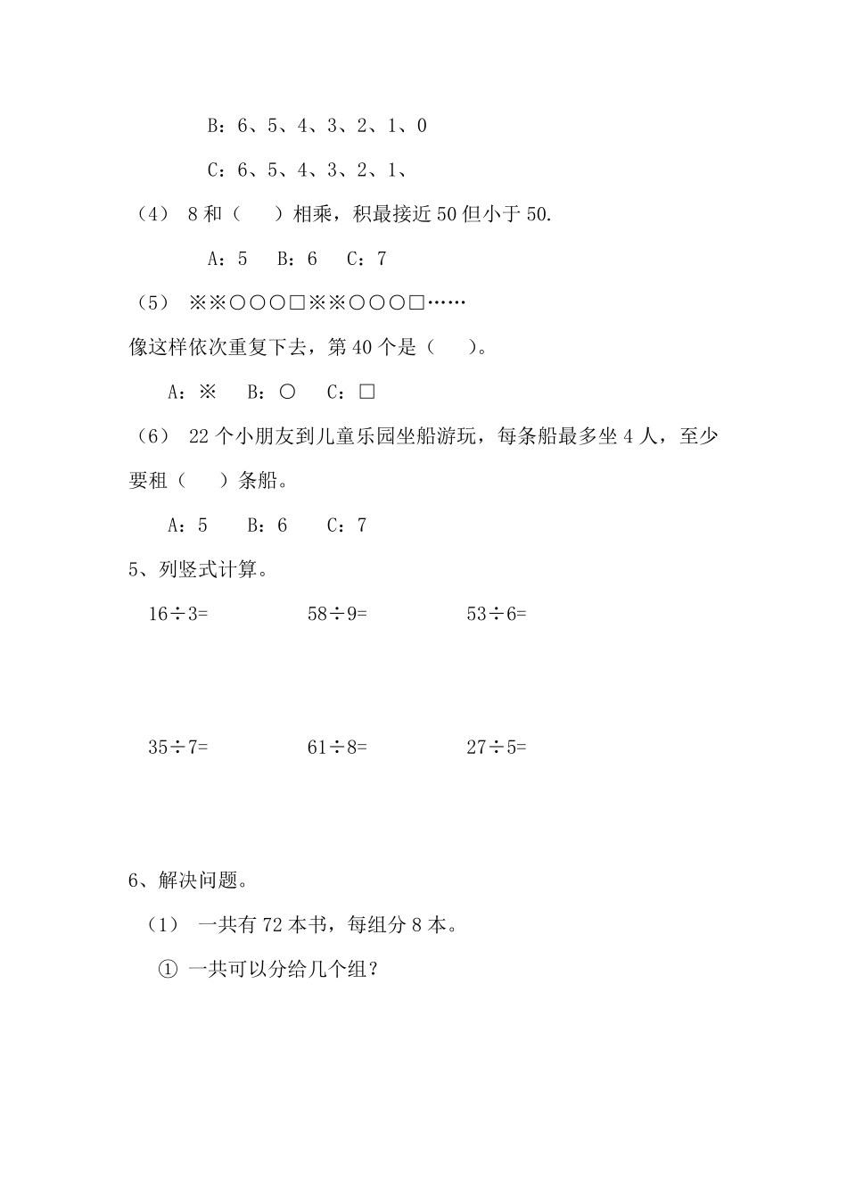 小学二年级下册二（下）冀教版数学第二单元测试卷.2.pdf_第2页