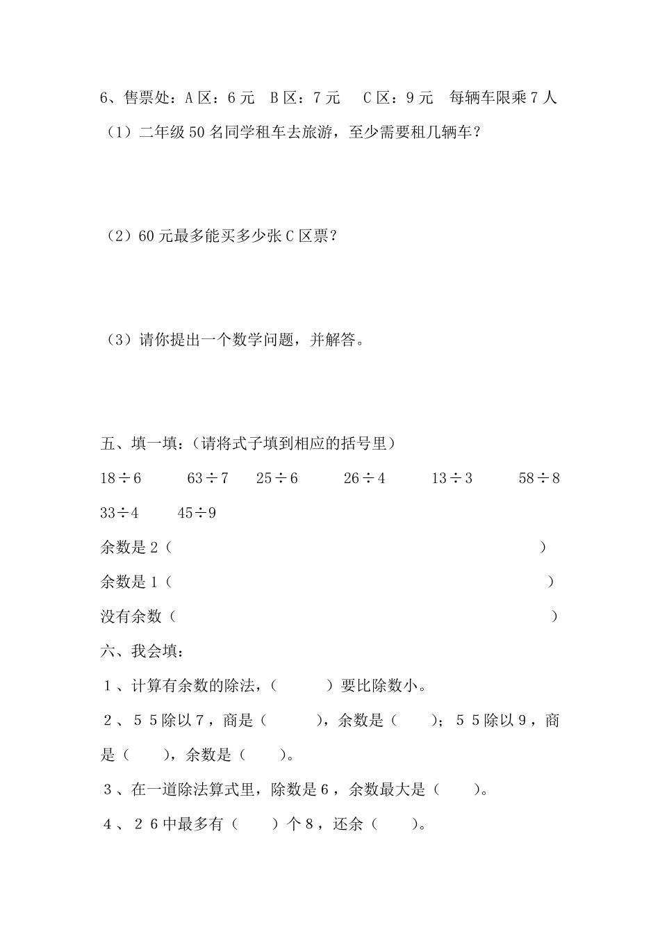 小学二年级下册二（下）冀教版数学第二单元测试卷.1.pdf_第3页