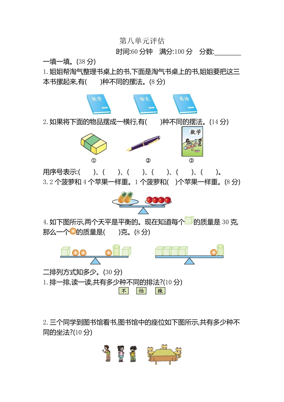 小学二年级下册二（下）冀教版数学第八单元测试卷.2.pdf_第1页