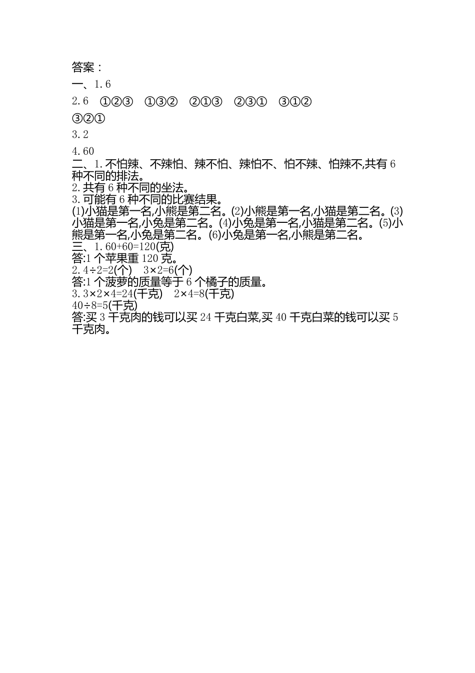 小学二年级下册二（下）冀教版数学第八单元测试卷.2.pdf_第3页