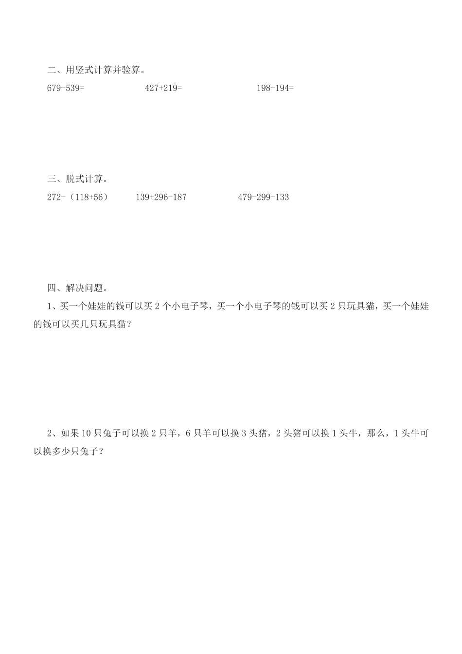 小学二年级下册二（下）冀教版数学第八单元测试卷.1.pdf_第2页