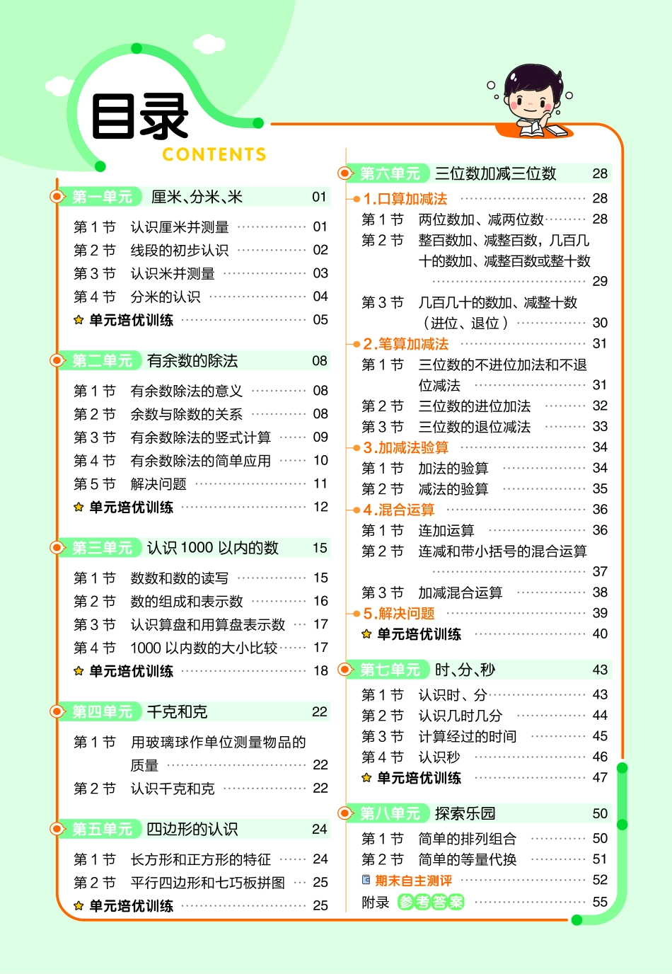 小学二年级下册23版数学JJ二下-作业帮(1).pdf_第2页