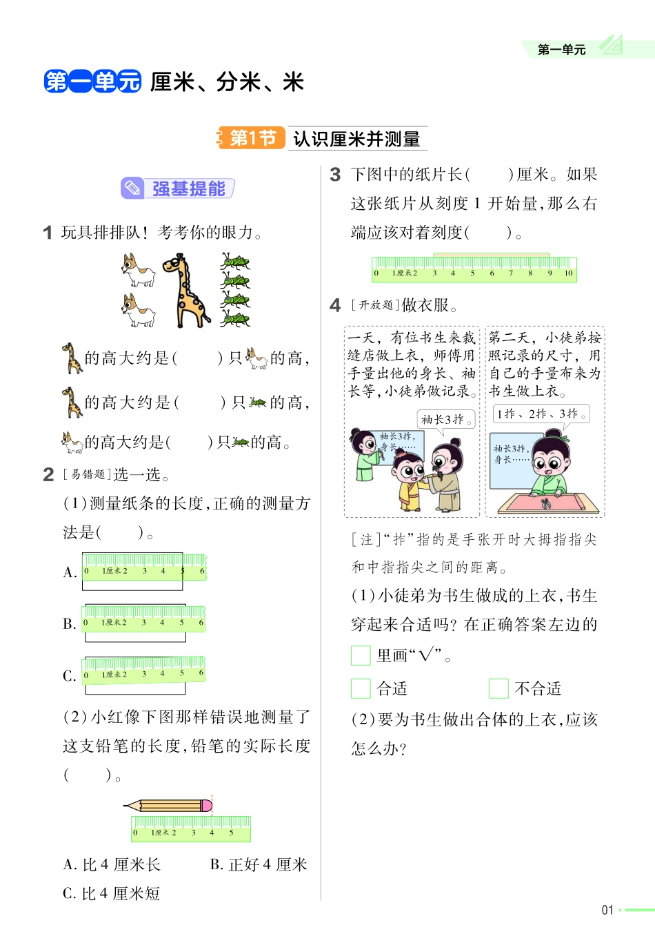 小学二年级下册23版数学JJ二下-作业帮(1).pdf_第3页