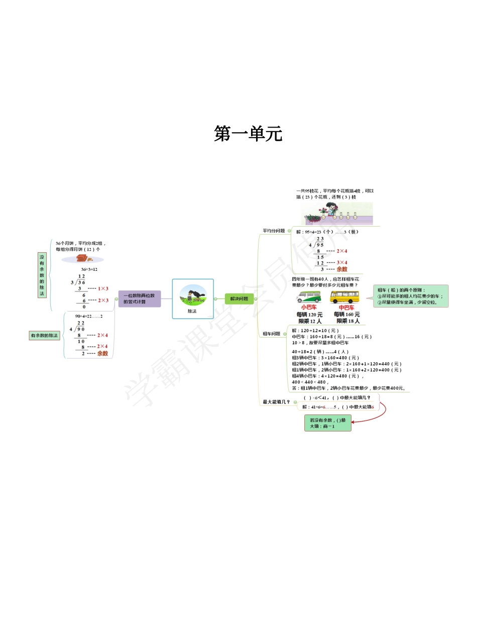 小学二年级下册二下北师大版思维导图.pdf_第1页