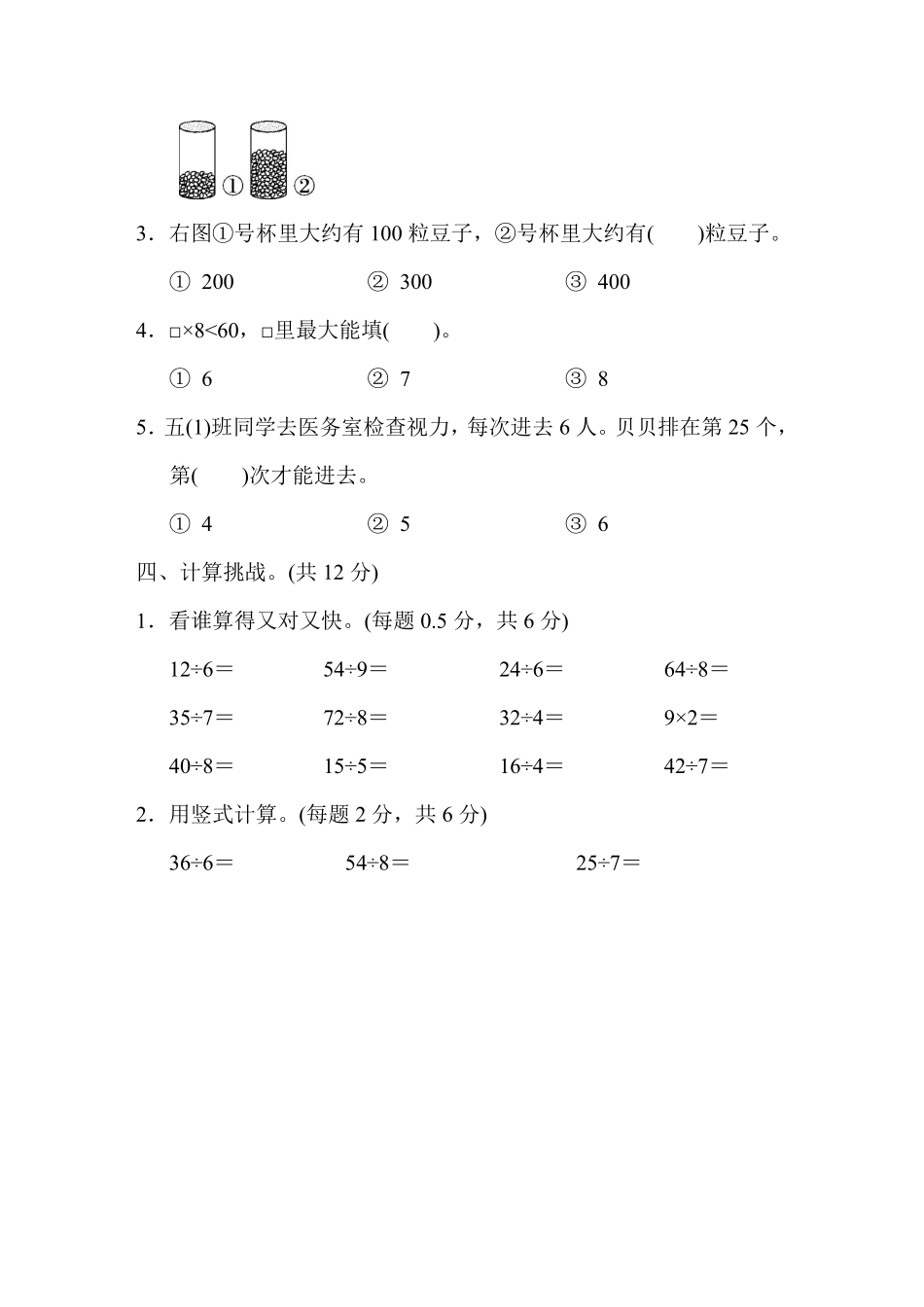 小学二年级下册二（下）北师大数学期中测试卷 .4.pdf_第3页