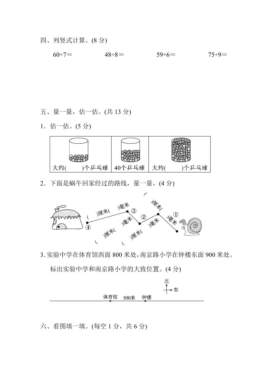 小学二年级下册二（下）北师大数学期中测试卷 .3.pdf_第3页