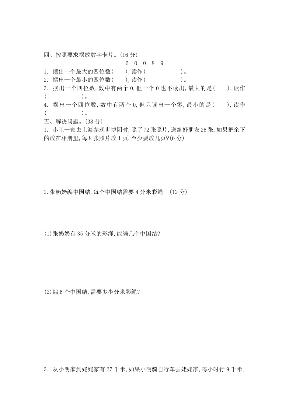 小学二年级下册二（下）北师大数学期中测试卷 .2.pdf_第2页