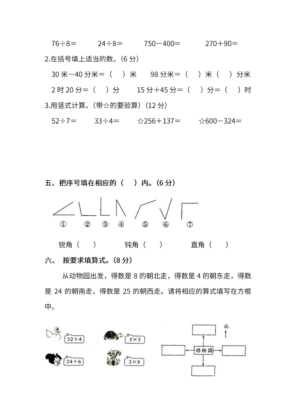 小学二年级下册二（下）北师大数学期末测试卷 .6.pdf_第3页