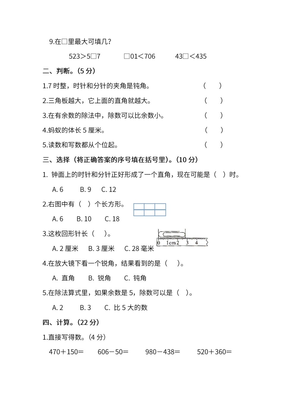 小学二年级下册二（下）北师大数学期末测试卷 .6 (1).pdf_第2页