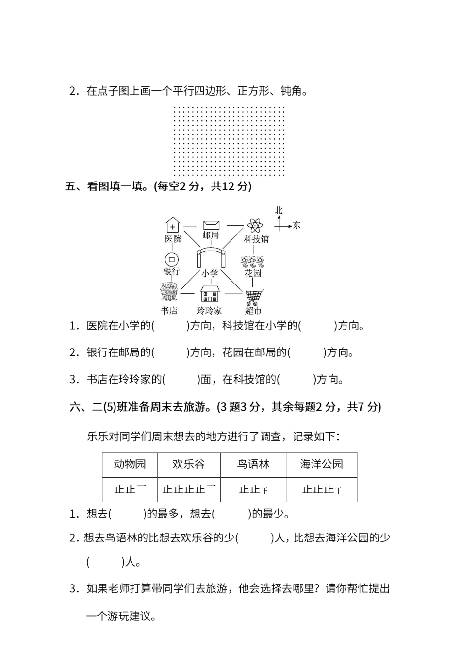 小学二年级下册二（下）北师大数学期末测试卷 .4.pdf_第3页