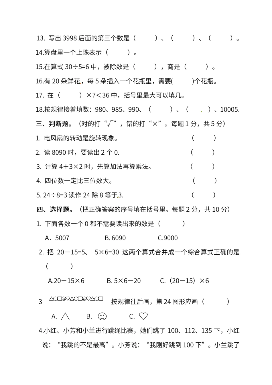 小学二年级下册二（下）北师大数学期末测试卷 .3 (1).pdf_第2页