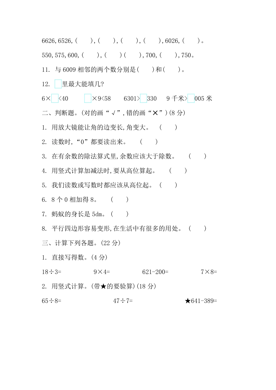 小学二年级下册二（下）北师大数学期末测试卷 .2 (1).pdf_第2页