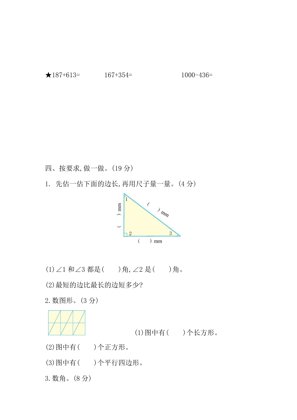 小学二年级下册二（下）北师大数学期末测试卷 .2 (1).pdf_第3页