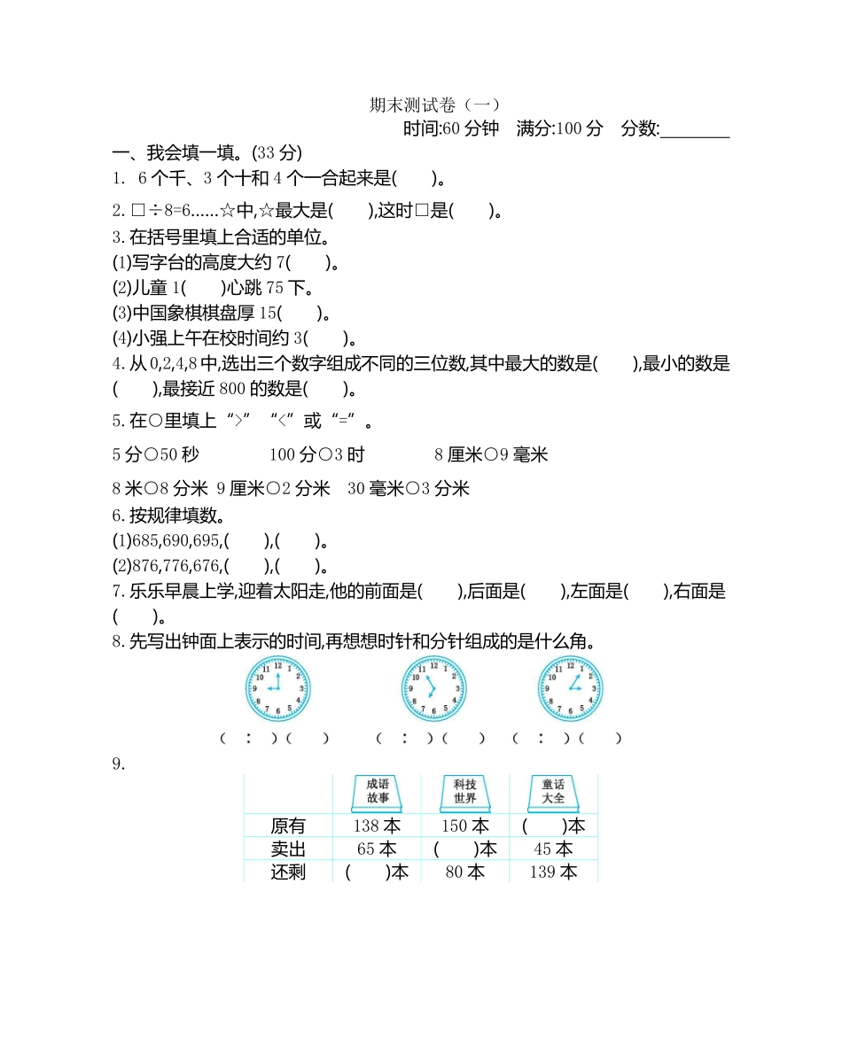 小学二年级下册二（下）北师大数学期末测试卷 .1.pdf_第1页