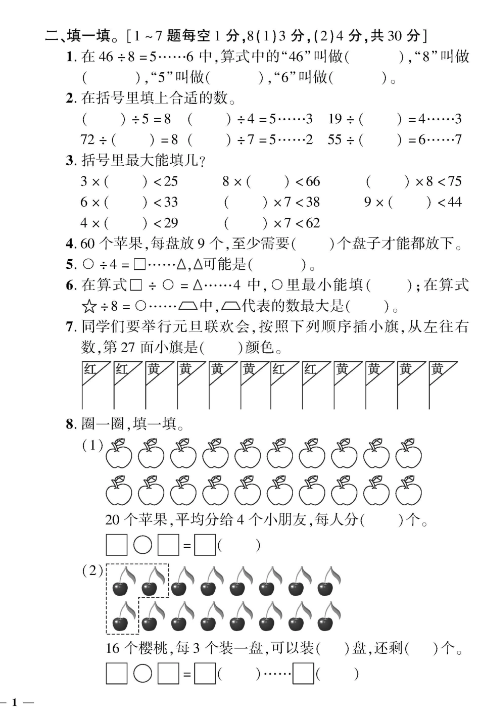 小学二年级下册二（下）北师大数学黄冈密卷（单元专项期中期末）无答案.pdf_第2页