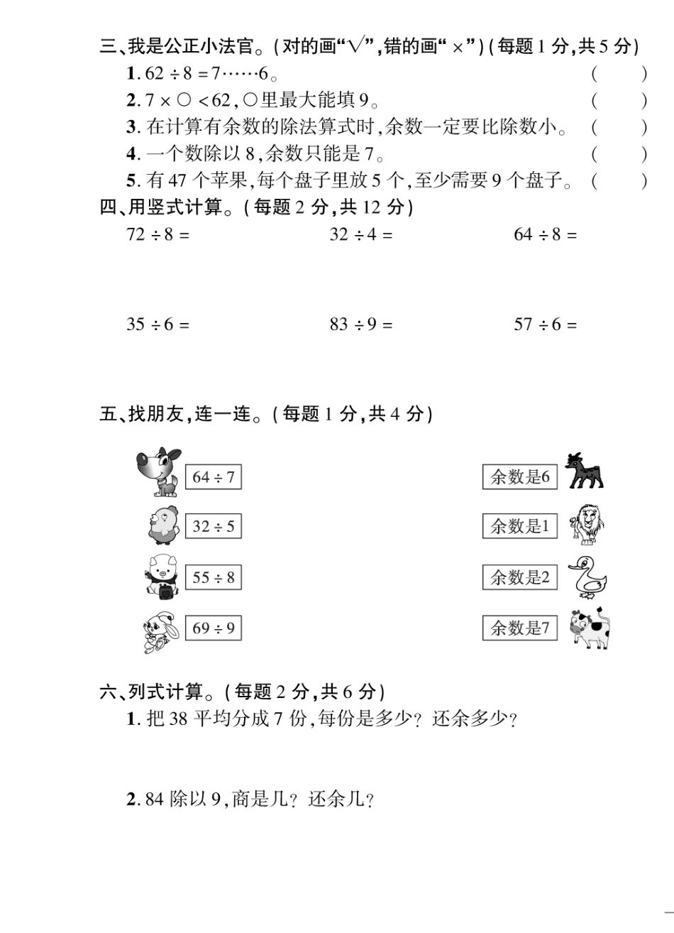 小学二年级下册二（下）北师大数学黄冈密卷（单元专项期中期末）无答案.pdf_第3页