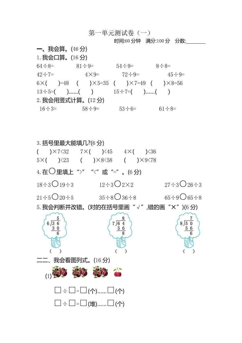 小学二年级下册二（下）北师大数学第一单元检测卷.1.pdf_第1页