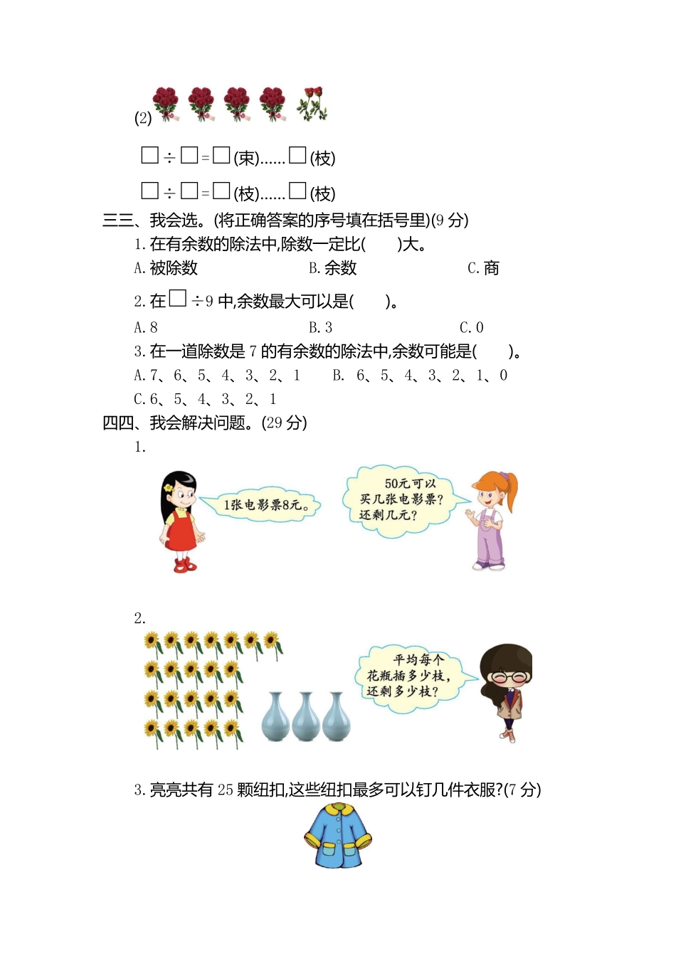 小学二年级下册二（下）北师大数学第一单元检测卷.1.pdf_第2页