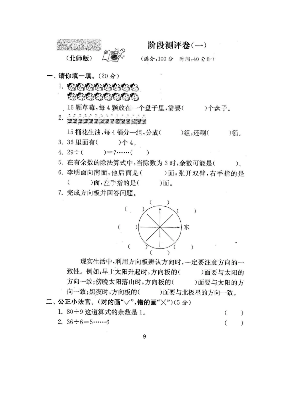 小学二年级下册二（下）北师大数学第一次月考试卷.pdf_第1页