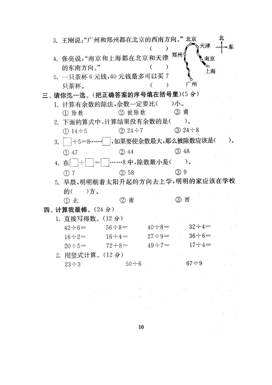 小学二年级下册二（下）北师大数学第一次月考试卷.pdf_第2页